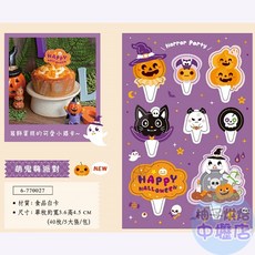 柚子烘焙材料 萬聖蛋糕插卡 萌鬼嗨派對, 1個