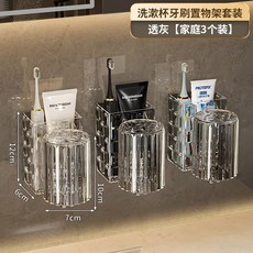 輕奢牙刷置物架衛生間免打孔漱口杯電動牙刷情侶壁掛式牙膏掛架子, 如圖, 透灰色3個裝(洗漱杯牙刷置物架套裝)