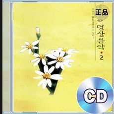CD 산사의 명상음악 한오백년 그리운 금강산 추억의명곡