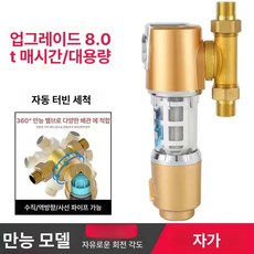 여과기 지하수 거름망 석회수 필터 가정용 방향성 흙, 1개, 럭셔리 골드 범용