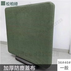 加厚布藝絨麻將機罩 彈力絨玉米格麻將機通用罩 麻將桌蓋布 麻將防塵罩 麻將機蓋布 防塵麻將罩 麻將機套 麻將布 麻將墊, 折疊機防塵半罩-彈力絨-通用-松柏綠, 1個