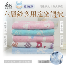 凱美棉業 六層紗多用途童被/嬰兒被, 1入, 白色大象