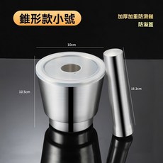 不鏽鋼研磨缽 研磨缽 附研磨棒 杵臼 搗藥缽 搗碎器 研缽 搗蒜器 搗藥碗 磨藥器 不鏽鋼石臼, 1個, 錐形加深款 10cm