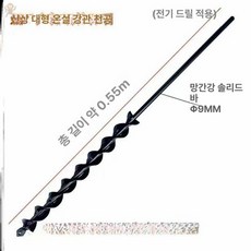 오거 드릴비트 땅 구멍 뚫는 원예 텃밭 스크류 파는기계, 1개, 육각 손잡이 직경 3cm 길이 55cm