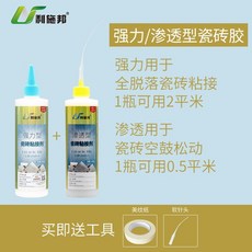 磁磚填縫劑 瓷磚強力粘合劑 瓷磚修補劑 磁磚黏著劑, 1個, 強力型1瓶裝+滲透型1瓶裝