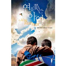 /상태중급/(중고)연을쫓는아이(단편) 할레드 호세이니/일반소설/