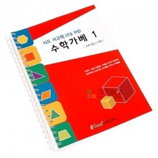 가베교재 사고력 수학가베 1/시드, 본상품