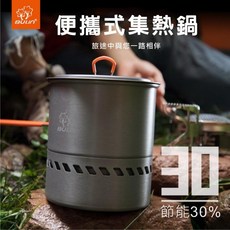 BULIN 戶外野營集熱鍋, 1個, 灰色