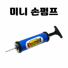 [미니 손 펌프] 바람 기계 공기 주입기 풍선 에어 파티 용품 핸드 [동해상사], 1개, 무지탱탱볼