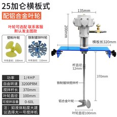 叁山臻選 氣動攪拌機 加侖油漆膠水塗料油墨液體工業化工油桶噸桶 防爆攪拌器, 1個, 25加侖（橫板式）鋁合金