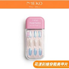 MEKO 花漾彩繪穿戴美甲片 K款 柔軟耐用 時尚光澤 快速穿戴, 1個