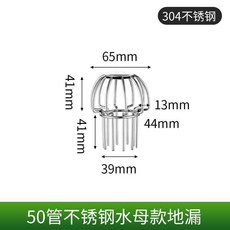 304不銹鋼水母款地漏濾網 50mm 防堵塞, 1個