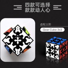 魔方屋 奇藝 透明齒輪魔方 齒輪三階 圓柱齒輪 齒輪球 齒輪方塊 齒輪金字塔 異形 魔術方塊 24小時出貨, 奇藝齒輪系列-齒輪三階6.0cm