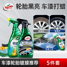 Turtle Wax 輪胎鍍膜劑 增黑持久防老化 輪胎光亮, 1個, 【漆面上光套裝】光亮劑 手噴蠟-送工具