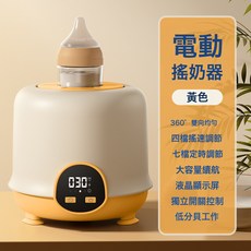 搖奶器嬰兒電動智能自動寶寶無水攪奶器智能搖奶器搖奶神器, 1個, 四代搖奶器黃色
