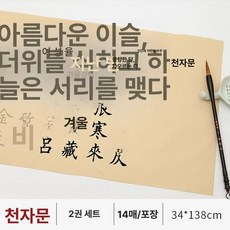 구성궁예천명 한문 한자 기초 서예 해서 연습 교본, 유성서, 1개, 천자문 14장