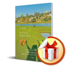 브라질 내 마음의 정원이 되다 (사은품 증정)