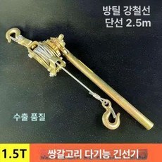 전선 바이스 와이어 윈치 풀러 장선기 턴버클 핸드풀러 깔깔이, 1개, 1g, 일본식 다기능 1.5t 단일 로프 2.5m