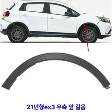 휠 아치 트림 부품용 커버 자동차용 익스테리어 커버형, 1개, 2021년형 오른쪽 앞 긴형