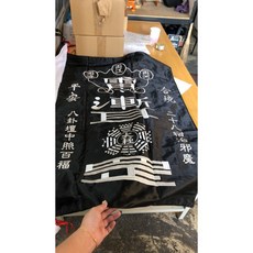 鑫府城澤沁軒 電繡大黑旗 長三尺六寬二尺二，宗教繡品，祈福避邪，居家裝飾，傳統工藝，信仰守護, 黑頭