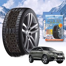 푸조 스노우 체인 휠 체인 스노우체인 타이어체인 타이어미끄럼방지 자동차체인 스노우캐치 스노우타이어 윈터타이어 스프레이체인 차량안전용품 체인스프레이 자동차안전용품 윈터타이어교체시기, 프리미엄
