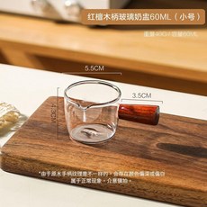 BUCAFINA 雙刻度意式濃縮咖啡萃取量杯, 紅檀木柄玻璃奶盅60ml小號, 1個