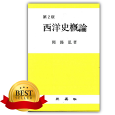 서양사개론 [쁘띠수첩+당근볼펜]
