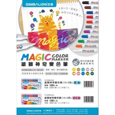 雄獅 神奇變色筆/10色 變色筆組 文具用品