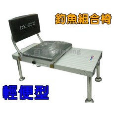 DAIKO大興 輕便型 釣魚組合椅 (含砲台、竿架、網座、升降桿), 砲台