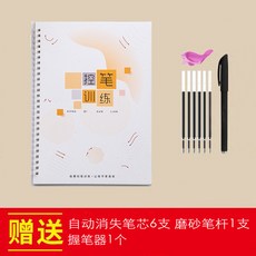 硬筆書法控筆訓練字帖，正楷筆畫偏旁臨摹練習簿, 1個, 【控筆訓練】臨摹版