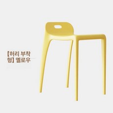 미니 간이 의자 플라스틱 체어 경량 스툴 이동식 테라스, 1인용, 옐로우 허리형