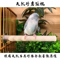 悠悠 砂磨趾棍 鳥用棲木, 1個, 中號_20cm