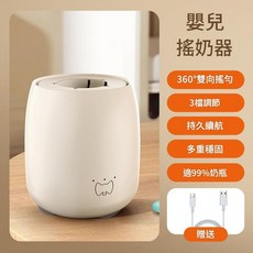 智慧搖奶器電動嬰兒奶粉機 360°雙向搖奶 適配99%奶瓶, 電動搖奶器 米色