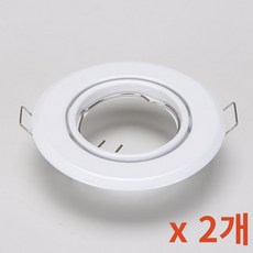 MR16전용 매입형 등기구 부속 화이트 2개 부품