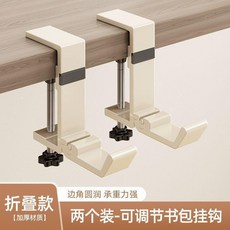 書包掛鉤 桌面夾式掛鉤 摺疊款 承重力強 2個裝, 1個, 升級磁吸摺疊款奶白2個裝,升級太空鋁材質不傷桌子_可調節_承重力強