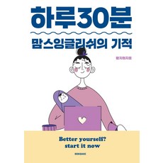 Bookquake 一天30分鐘 媽媽英語的奇蹟, 黃智媛