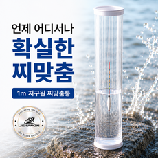 지구원 투명 원통 부력 낚시 찌맞춤통 1m, 1개