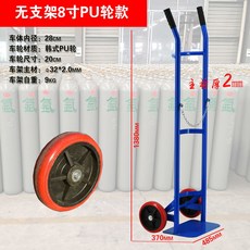 【熱銷】 帶焊機款氣瓶 二氧 化碳氬氣混合氣乙炔瓶手推車鋼瓶推車, 無支架8寸PU輪