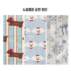 느낌좋은 순면 원단 3종류, 1개, 갈색강아지
