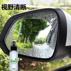 汽車後視鏡防雨劑 玻璃防霧劑 驅水劑 鍍膜劑 防水劑, 1個, 【1瓶防雨劑】一擦透亮