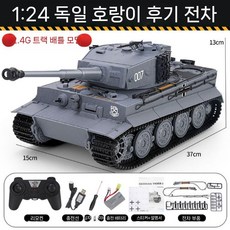 무선조종탱크 탱크rc카 키덜트 고급형 성인 어린이 자동차 알씨카, 1 24 스케일, 독일Tiger(트랙포탑회전)