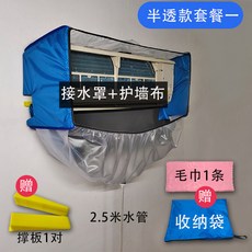 空調清洗罩 防水接水罩 掛式冷氣機通用, 套餐一,適合1-3匹款