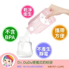 Dr.DuDu便攜式奶粉袋 台灣現貨 獨立包裝 超方便奶粉袋 攜帶式奶粉袋 奶粉分裝袋 奶粉袋, 1個, 1個裝