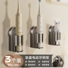 吸盤整理架電動牙刷支架壁掛衛生間免打孔洗漱用品牙具牙刷收納架, 如圖, 槍灰吸盤牙刷架【3個裝】