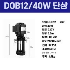 절삭유펌프 오일 순환 자동 펌프 와이어 침수식 삼상 단상, 1개, 4. DOB-12/40W220V