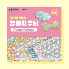 100매 강아지무늬 색종이 백조접기 색종이접기 방과후재료, 기본, 선택, 선택
