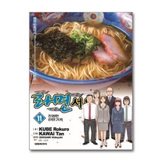 라면 서유기 11 대원씨아이