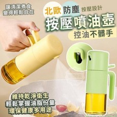 北歐控油按壓噴油壺 噴油瓶 噴油罐 氣炸鍋噴油瓶 玻璃噴瓶 輕鬆控油, 1個, 210ml