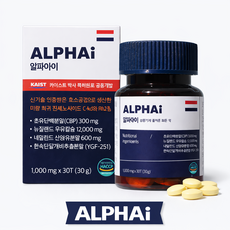 알파아이 우유칼슘 초유단백질 CBP 성장칼슘 + 휴대용 약통 증정, 1개, 30정