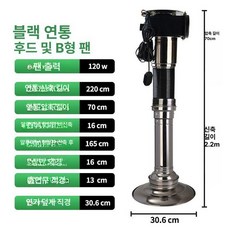 고기집 식당 배기 환풍기 화장실 배관 자바라 업소용, 검정 팬+30cm후드, 블랙 + 팬 + 30cm 후드